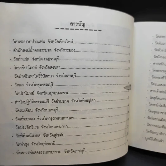 แก้กรรม 109 วัด - พระมหาปันโน รูปที่ 9