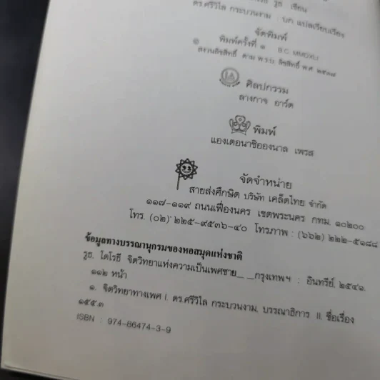 จิตวิทยาแห่งความเป็น เพศชาย - ดร.โดโรธี รูธ รูปที่ 9