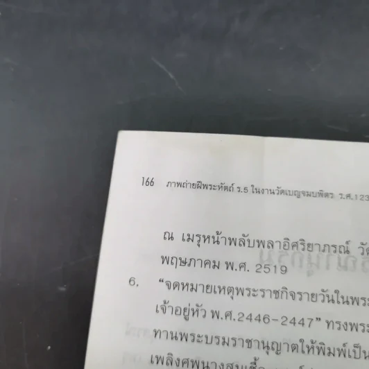ภาพถ่ายฝีพระหัตถ์ ร.5 ในงานวัดเบญจมบพิตร ร.ศ.123 - กิติพงษ์ วิโรจน์ธรรมากูร รูปที่ 17