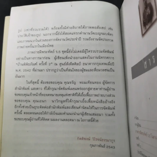 ภาพถ่ายฝีพระหัตถ์ ร.5 ในงานวัดเบญจมบพิตร ร.ศ.123 - กิติพงษ์ วิโรจน์ธรรมากูร รูปที่ 12