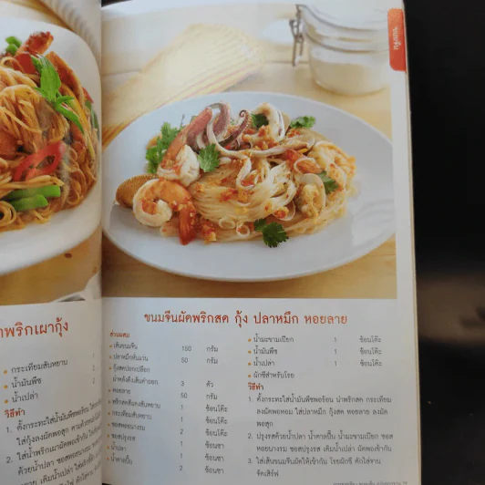 เมนูขนมจีน ขนมเส้น อร่อยยกจาน รูปที่ 13