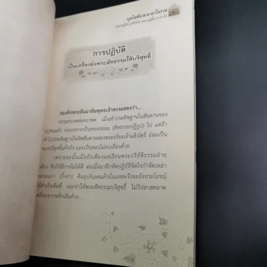 ยอดธรรมะยอดพระอริยสงฆ์ มุตโตทัยอาจาโรวาท - หลวงปู่มั่น ภูริทัตโต : หลวงปู่ฝั้น อาจาโร รูปที่ 10
