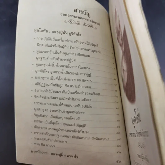 ยอดธรรมะยอดพระอริยสงฆ์ มุตโตทัยอาจาโรวาท - หลวงปู่มั่น ภูริทัตโต : หลวงปู่ฝั้น อาจาโร รูปที่ 9