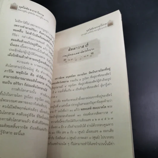 ยอดธรรมะยอดพระอริยสงฆ์ มุตโตทัยอาจาโรวาท - หลวงปู่มั่น ภูริทัตโต : หลวงปู่ฝั้น อาจาโร รูปที่ 11