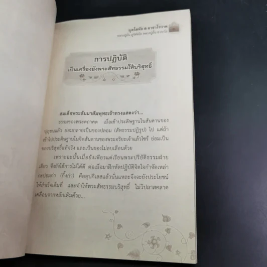 ยอดธรรมะยอดพระอริยสงฆ์ มุตโตทัยอาจาโรวาท - หลวงปู่มั่น ภูริทัตโต : หลวงปู่ฝั้น อาจาโร รูปที่ 10