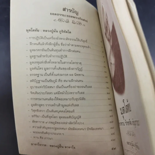 ยอดธรรมะยอดพระอริยสงฆ์ มุตโตทัยอาจาโรวาท - หลวงปู่มั่น ภูริทัตโต : หลวงปู่ฝั้น อาจาโร รูปที่ 9