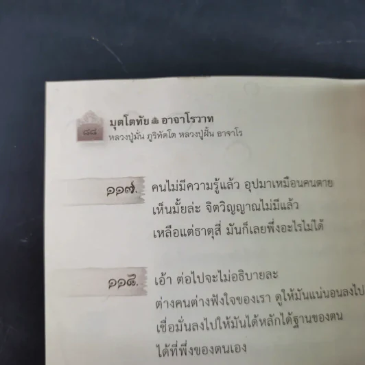 ยอดธรรมะยอดพระอริยสงฆ์ มุตโตทัยอาจาโรวาท - หลวงปู่มั่น ภูริทัตโต : หลวงปู่ฝั้น อาจาโร รูปที่ 12