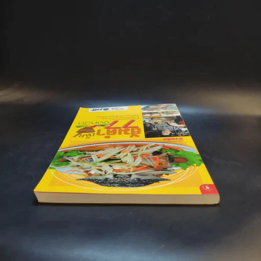 ส้มตำเด็ด 77 จังหวัด รูปที่ 6
