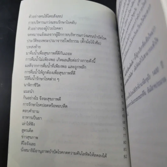 กายบริหารแกว่งแขนและการดื่มน้ำ เพื่อป้องกันและรักษาโรคต่างๆ รูปที่ 10