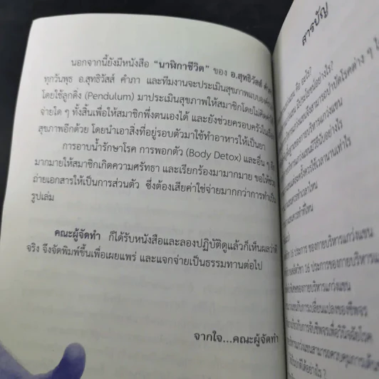 กายบริหารแกว่งแขนและการดื่มน้ำ เพื่อป้องกันและรักษาโรคต่างๆ รูปที่ 8