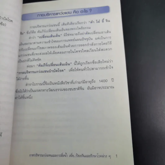 กายบริหารแกว่งแขนและการดื่มน้ำ เพื่อป้องกันและรักษาโรคต่างๆ รูปที่ 11