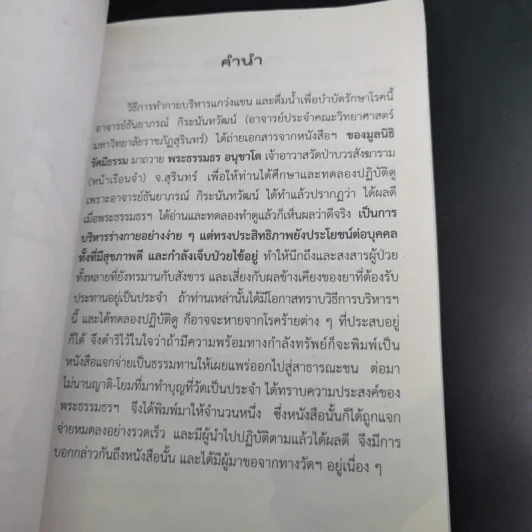 กายบริหารแกว่งแขนและการดื่มน้ำ เพื่อป้องกันและรักษาโรคต่างๆ รูปที่ 7