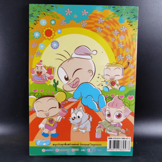 ปังปอนด์ The Comics เล่ม 54 - ต่าย รูปที่ 2