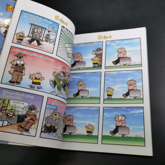 ปังปอนด์ The Comics เล่ม 54 - ต่าย รูปที่ 9