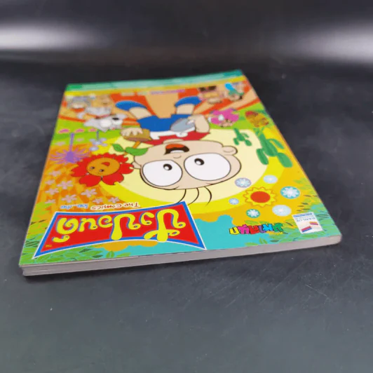 ปังปอนด์ The Comics เล่ม 54 - ต่าย รูปที่ 6