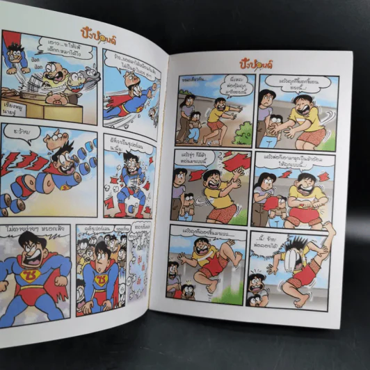 ปังปอนด์ The Comics เล่ม 21 - ต่าย รูปที่ 6