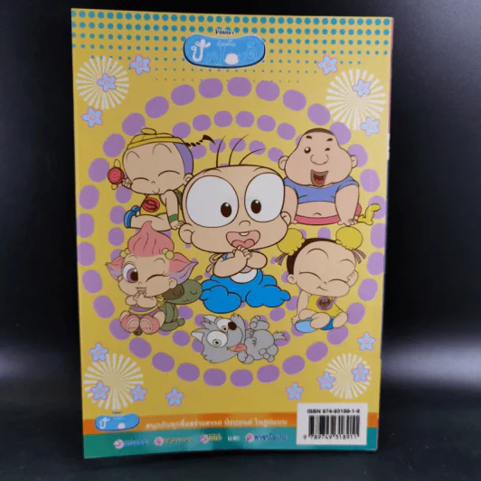 ปังปอนด์ The Comics เล่ม 21 - ต่าย รูปที่ 2