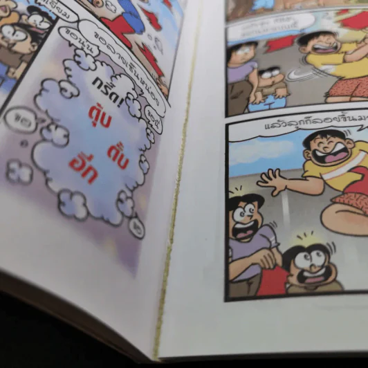 ปังปอนด์ The Comics เล่ม 21 - ต่าย รูปที่ 7