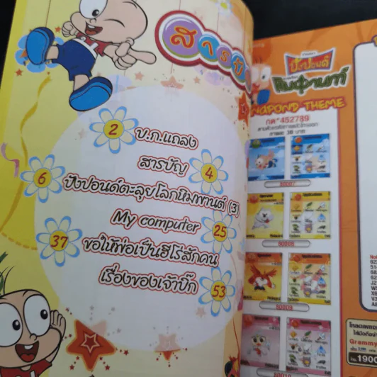 ปังปอนด์ The Comics เล่ม 38 - ต่าย รูปที่ 8