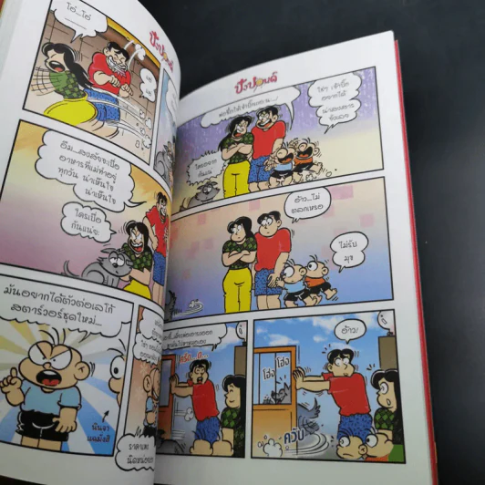 ปังปอนด์ The Comics เล่ม 38 - ต่าย รูปที่ 10