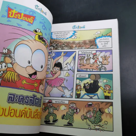 ปังปอนด์ The Comics เล่ม 19 - ต่าย รูปที่ 8