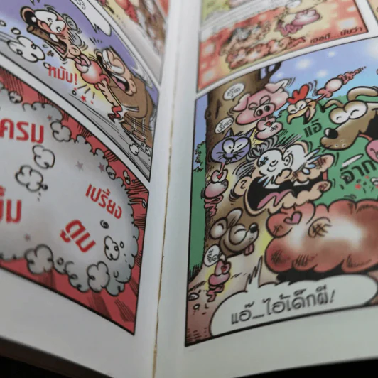 ปังปอนด์ The Comics เล่ม 19 - ต่าย รูปที่ 10