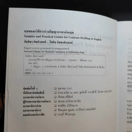 แบบและวิธีการร่างสัญญาภาษาอังกฤษ รูปที่ 9