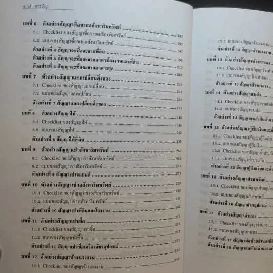 แบบและวิธีการร่างสัญญาภาษาอังกฤษ รูปที่ 14