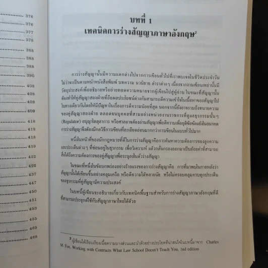 แบบและวิธีการร่างสัญญาภาษาอังกฤษ รูปที่ 17