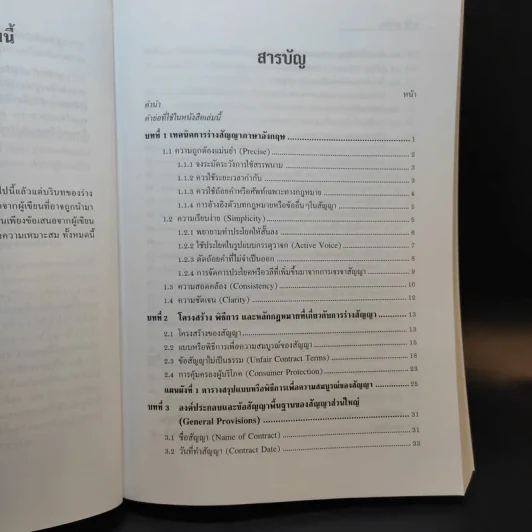 แบบและวิธีการร่างสัญญาภาษาอังกฤษ รูปที่ 11