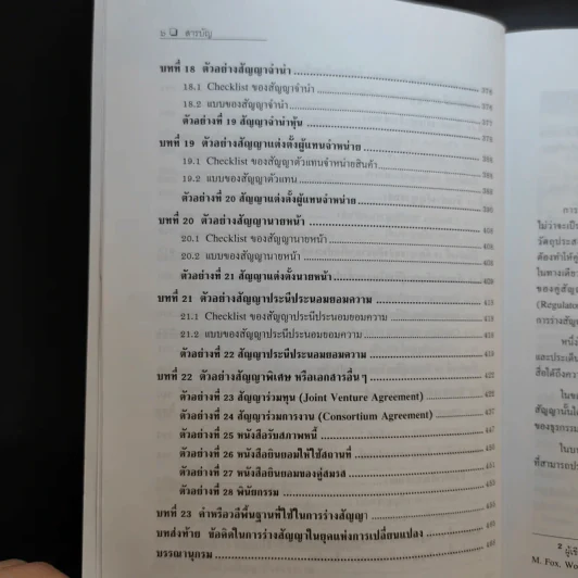 แบบและวิธีการร่างสัญญาภาษาอังกฤษ รูปที่ 16