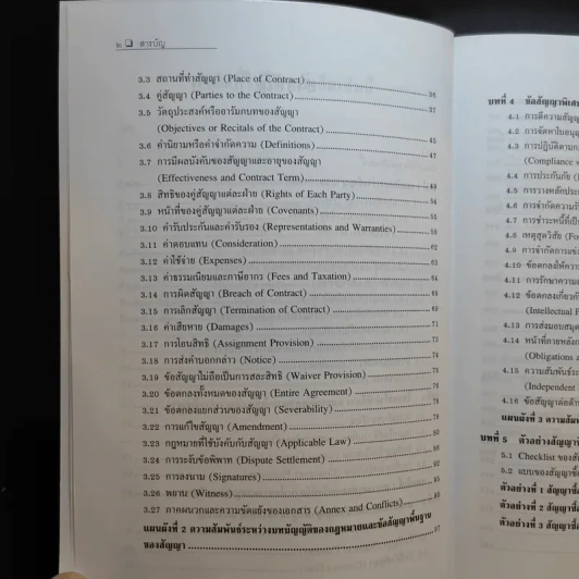 แบบและวิธีการร่างสัญญาภาษาอังกฤษ รูปที่ 12