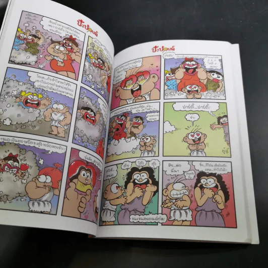 ปังปอนด์ The Comics เล่ม 78 - ต่าย รูปที่ 9