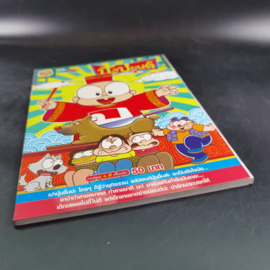 ปังปอนด์ The Comics เล่ม 24 - ต่าย รูปที่ 5