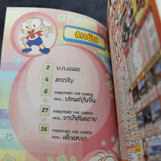 ปังปอนด์ The Comics เล่ม 24 - ต่าย รูปที่ 9