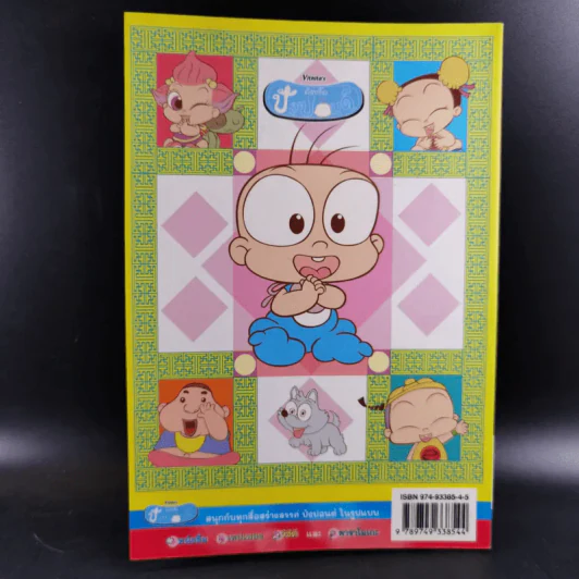ปังปอนด์ The Comics เล่ม 24 - ต่าย รูปที่ 2