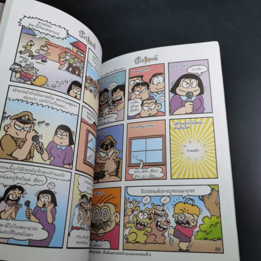 ปังปอนด์ The Comics เล่ม 24 - ต่าย รูปที่ 11