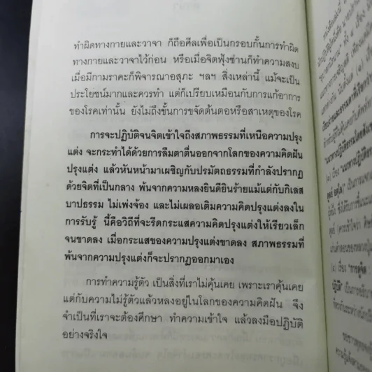 วิถีแห่งความรู้แจ้ง ฉบับรวมเล่ม รูปที่ 9
