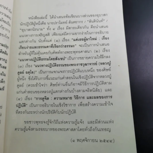 วิถีแห่งความรู้แจ้ง ฉบับรวมเล่ม รูปที่ 10