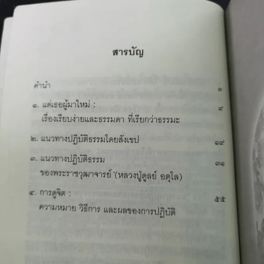 วิถีแห่งความรู้แจ้ง ฉบับรวมเล่ม รูปที่ 11