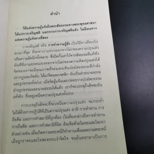 วิถีแห่งความรู้แจ้ง ฉบับรวมเล่ม รูปที่ 8