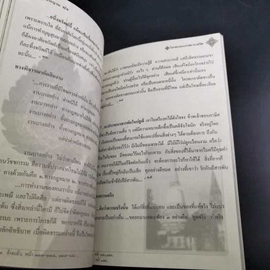 พระพุทธวรญาณ (ทองย้อย, มงคล, ทอง) ไตรสมณะแห่งสยาม - ร้อยแก้ว สายยิ้ม รูปที่ 11
