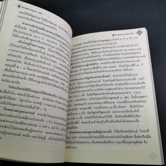 พระพุทธวรญาณ (ทองย้อย, มงคล, ทอง) ไตรสมณะแห่งสยาม - ร้อยแก้ว สายยิ้ม รูปที่ 10