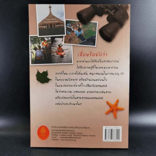 ตะลุยเที่ยวเขตทหาร รูปที่ 2