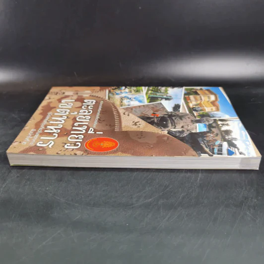 ตะลุยเที่ยวเขตทหาร รูปที่ 5