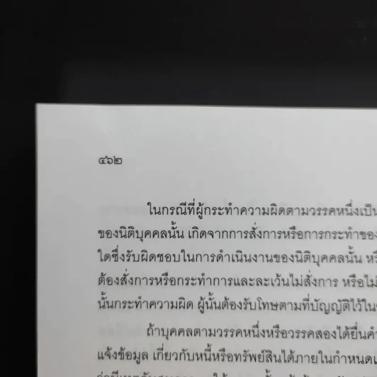 กฎหมายล้มละลาย - เอื้อน ขุนแก้ว รูปที่ 17