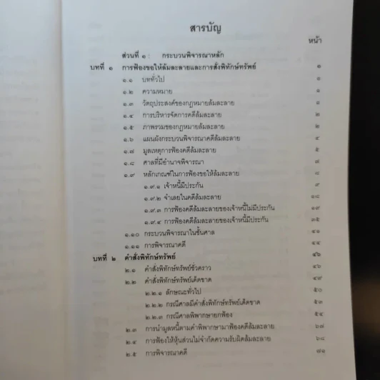 กฎหมายล้มละลาย - เอื้อน ขุนแก้ว รูปที่ 11