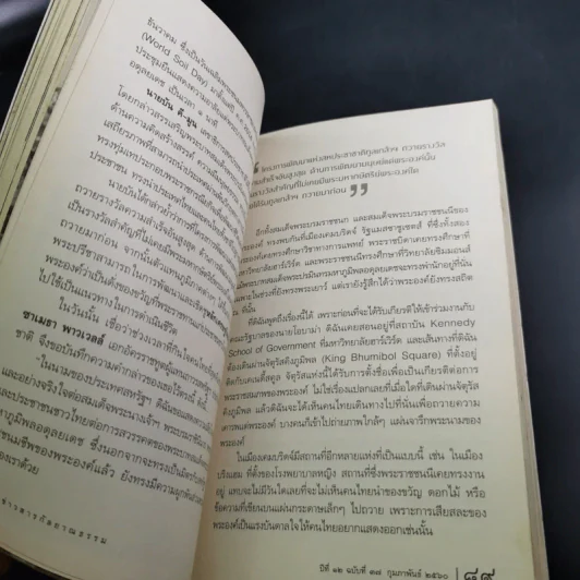 ข่าวสารกุลยาณธรรม ปีที่ 12 ฉบับที่ 37 ก.พ.2560 รูปที่ 12