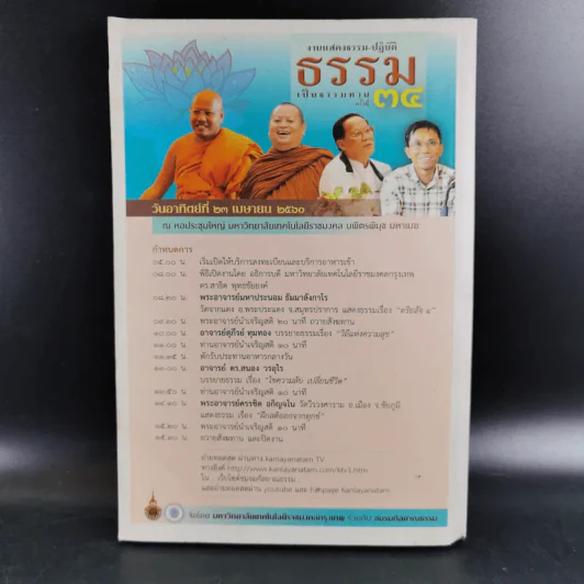 ข่าวสารกุลยาณธรรม ปีที่ 12 ฉบับที่ 37 ก.พ.2560 รูปที่ 2