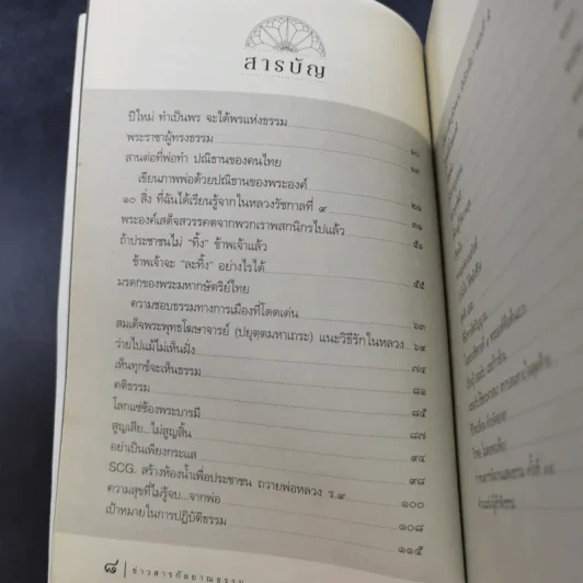ข่าวสารกุลยาณธรรม ปีที่ 12 ฉบับที่ 37 ก.พ.2560 รูปที่ 9